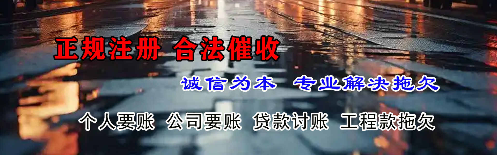 维扬收账公司